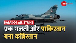 Pakistan को मिले थे ना भूलने वाले जख्म, भारतीय जांबाजों ने उड़ाई थी पाक की नींद। Balakot Air Strike