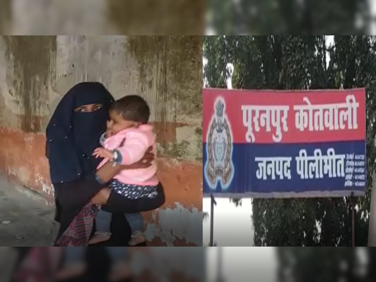 Pilibhit: मासूम बच्ची के साथ दर-दर भटकने पर मजबूर हुई महिला; फोन पर पति ने किया ये कारनामा 