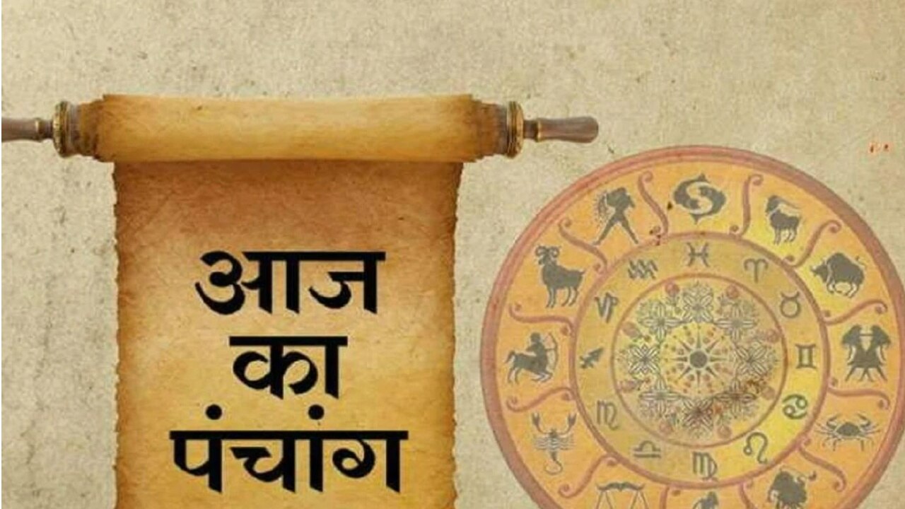 Panchang 27 feb: आज इस शुभ मुहूर्त में शुरु करें नया काम, होगा बड़ा धन लाभ