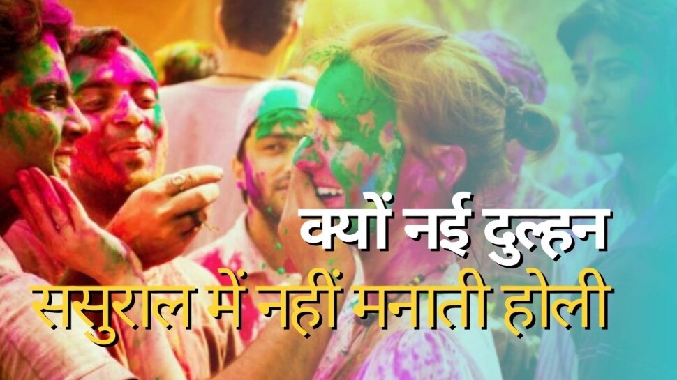 Why Newly Married Woman Should Celebrate First Holi At Mother Home ...