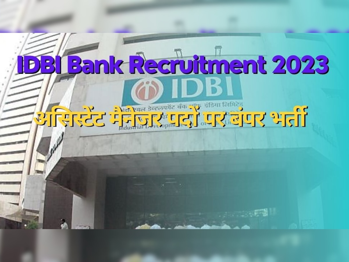 IDBI Jobs 2023: IDBI बैंक में असिस्टेंट मैनेजर पोस्ट पर पानी है जॉब तो अभी करें आवेदन, कल बंद हो जाएगी प्रक्रिया 