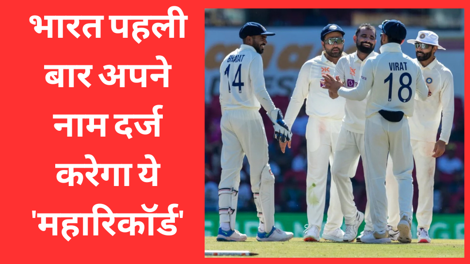 IND vs AUS, 3rd Test: इंदौर टेस्ट को जीतकर नया इतिहास रच देगा भारत, पहली बार अपने नाम दर्ज करेगा ये 'महारिकॉर्ड' IND vs AUS, 3rd Test: इंदौर टेस्ट को जीतकर नया इतिहास रच देगा भारत, पहली बार अपने नाम दर्ज करेगा ये 'महारिकॉर्ड'