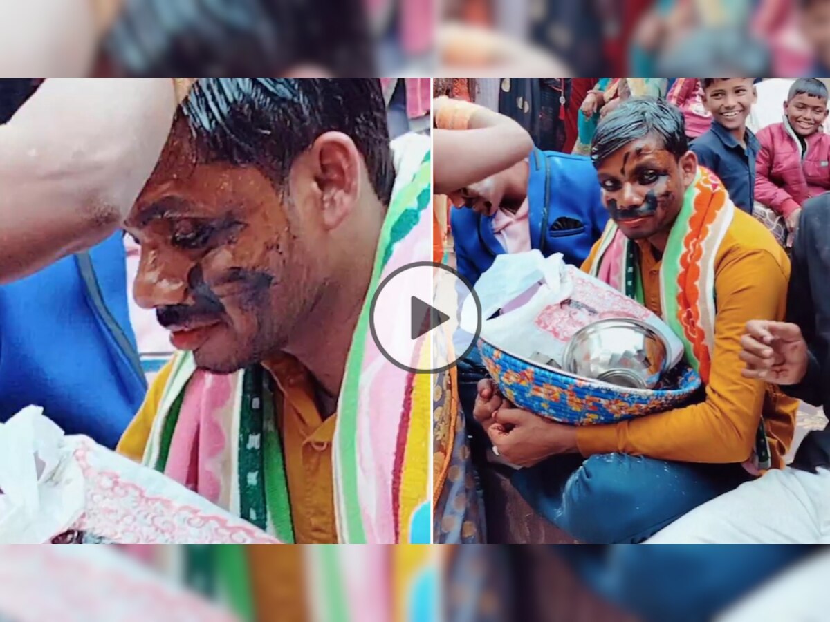 Bride Groom Video: ससुराल वालों ने दूल्हे का मुंह कर दिया काला, घर के बाहर बैठाकर की ऐसी हरकत; देखते रहे बाराती