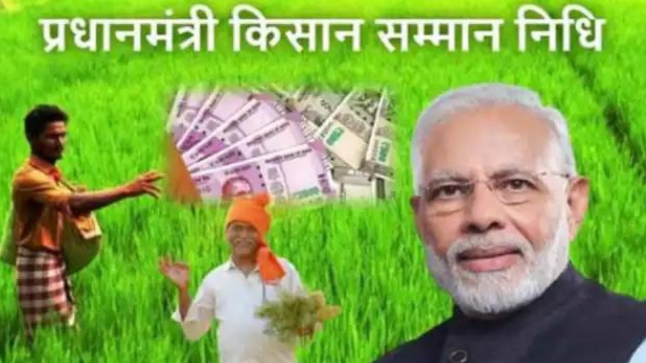 PM Kisan Samman Nidhi: 13वीं किस्त जारी होने की उलटी गिनती शुरू, पर इन किसानों के खाते में नहीं आएंगे रुपये