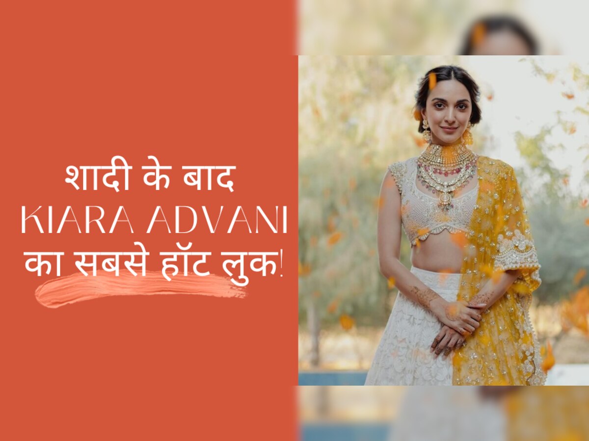 Kiara Advani Video: शादी के बाद कियारा आडवाणी ने दिखाया अपना सबसे बोल्ड अवतार, उनका रिवीलिंग गाउन देखकर खुले रह गए सबके मुंह!
