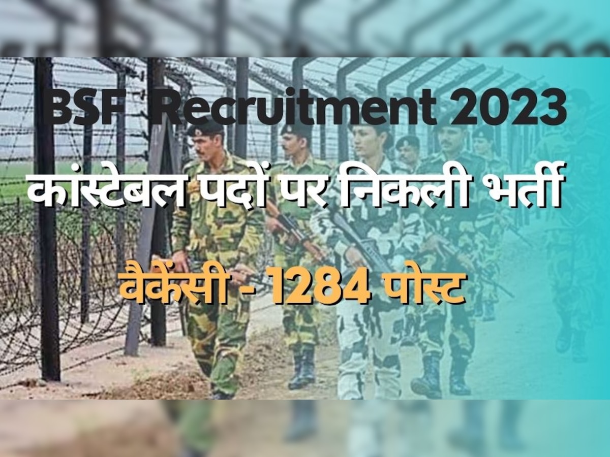 BSF Bharti 2023: बीएसएफ ने 1284 कांस्टेबल पदों के लिए निकाली भर्ती, 25 साल से कम है उम्र तो कर दें आवेदन