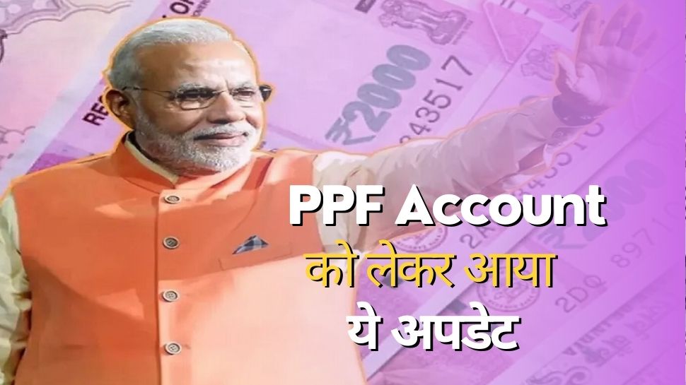 PPF Scheme में पैसा लगाने वाले ध्यान दें... सरकार ने किया नियमों में बड़ा बदलाव! जानें कब निकाल सकते हैं पैसा?