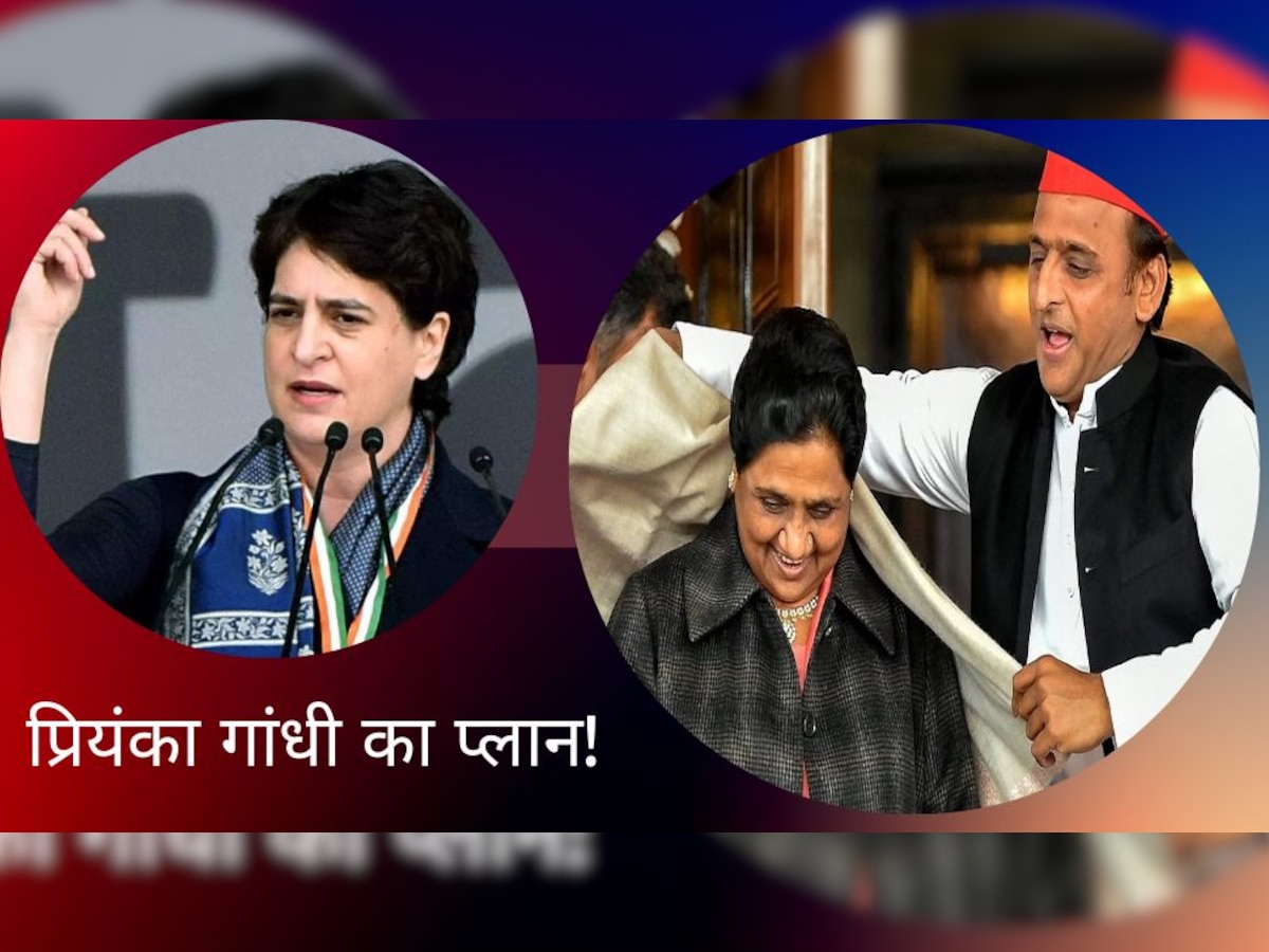 Akhilesh Yadav-Mayawati ने मान ली प्रियंका गांधी की ये बात, तो 2024 के चुनाव में बढ़ेगी BJP की मुसीबत!