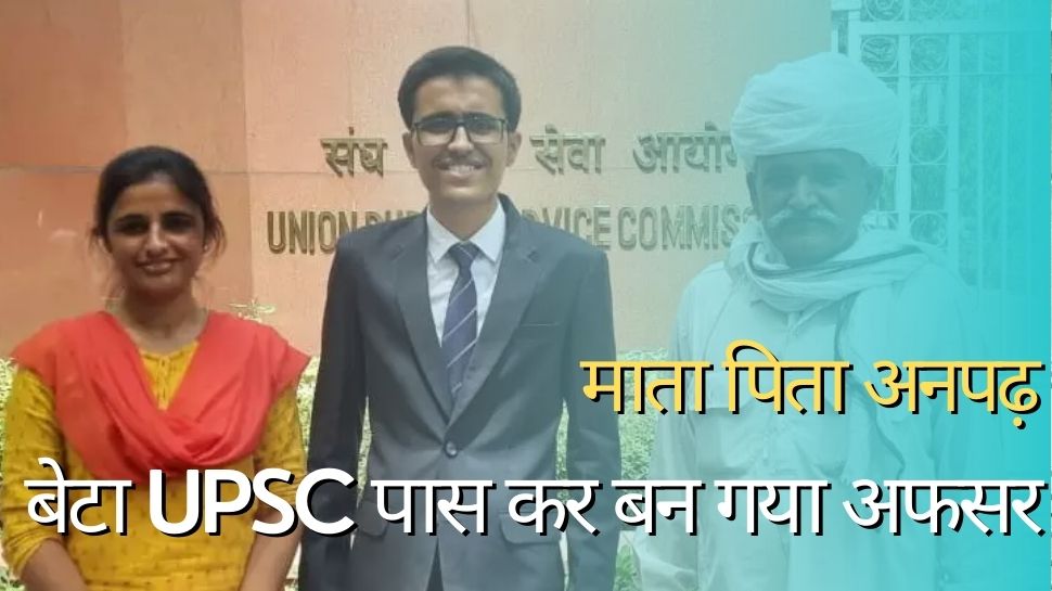 Sohan Lal Success Story Son Of Illiterate Parents Cleared UPSC And ...