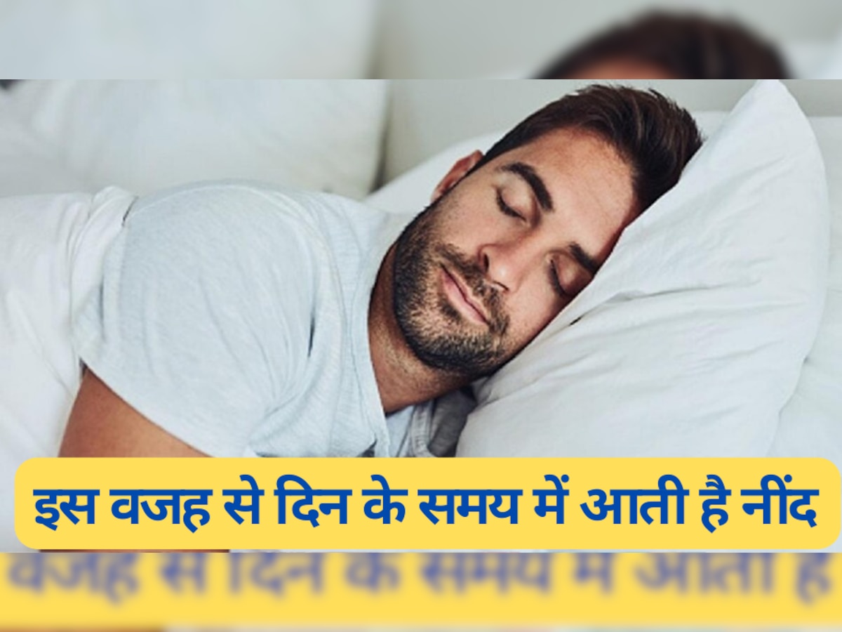 Health Tips This Major Disease Can Be The Reason Behind Sleepiness During The Day Daytime