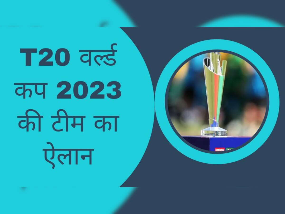 T20 World Cup: ICC ने किया T20 वर्ल्ड कप 2023 की टीम का ऐलान, टीम इंडिया की इस खिलाड़ी को मिली जगह