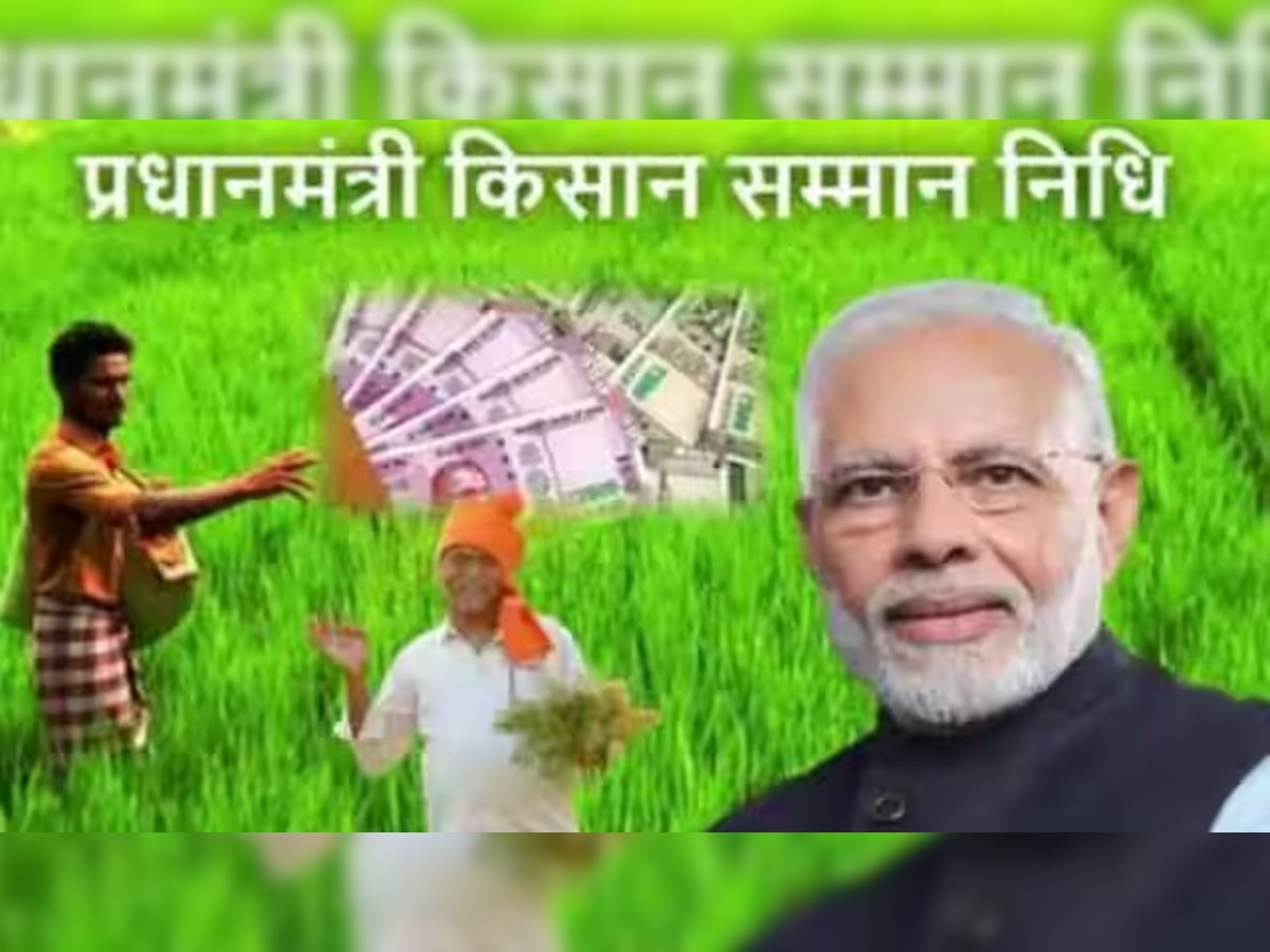 PM Kisan Samman Nidhi Yojana: पीएम-किसान योजना को लेकर आया बड़ा अपडेट, जारी हुई 16,000 करोड़ रुपये की 13वीं किस्त, जानें पूरी डिटेल