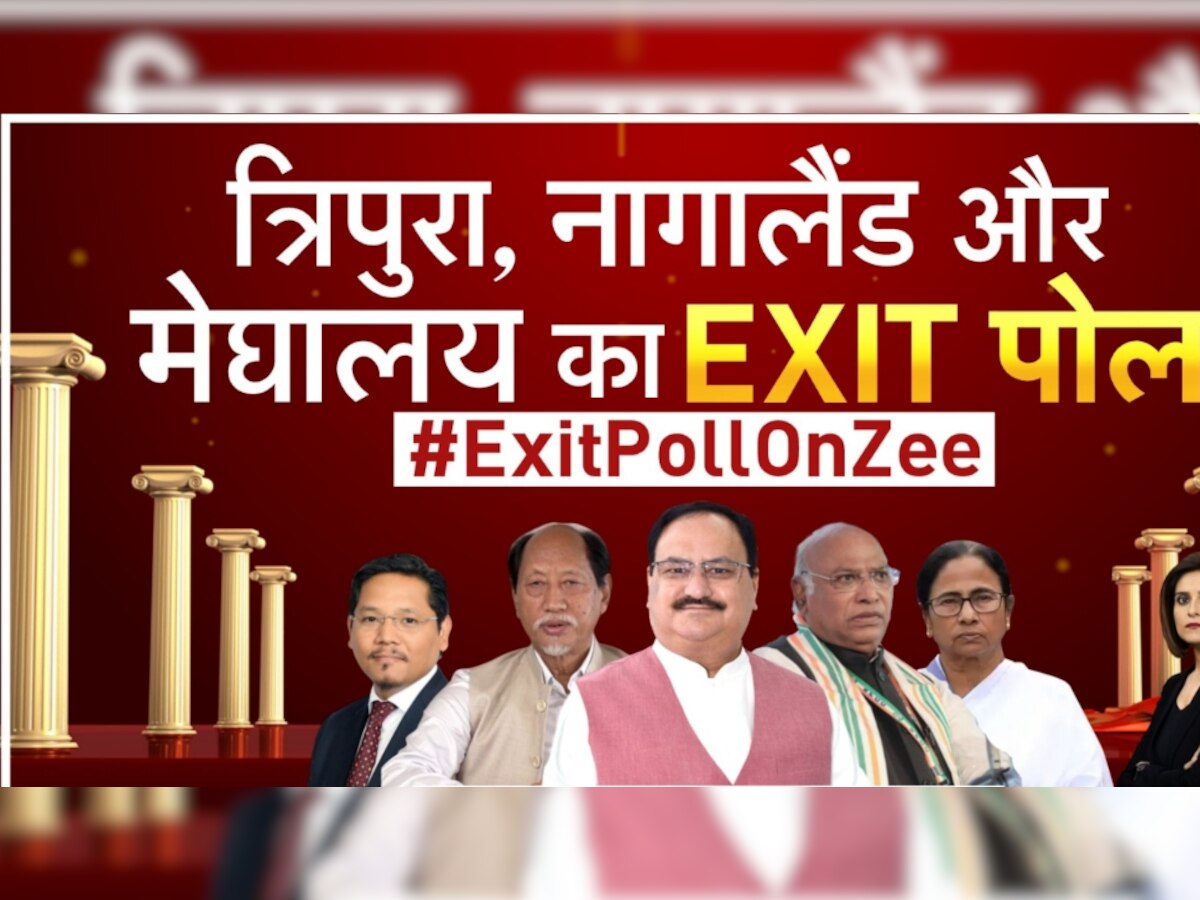 Meghalaya Exit Polls: मेघालय में किस पार्टी पर बरसेंगे वोटों के 'मेघ', एग्जिट पोल में चौंकाने वाले नतीजे