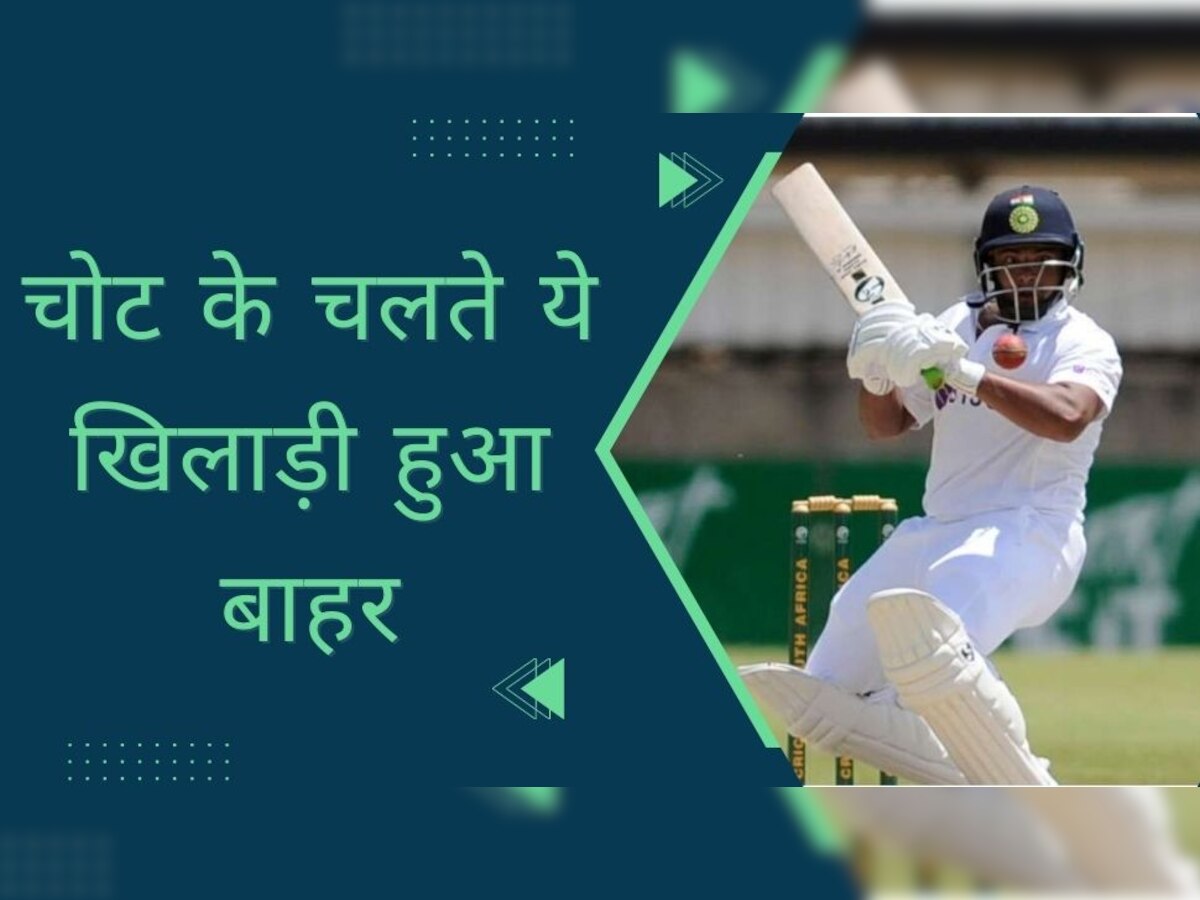 BCCI ने दिया बड़ा अपडेट, ये धाकड़ खिलाड़ी चोट के चलते टीम से किया गया बाहर