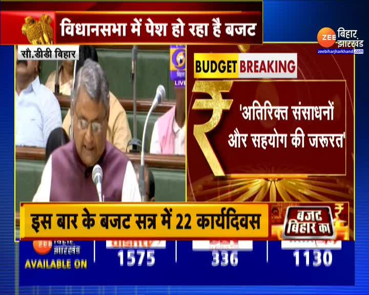 Bihar Budget Finance Minister Vijay Chaudhary Said Copy Of Our Good ...