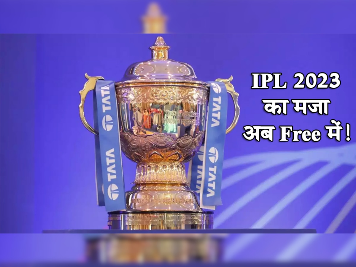 IPL 2023 का मजा अब Free में! Airtel यूजर्स के लिए बल्ले-बल्ले वाला Offer, प्लान में मिलेगा इतना कुछ