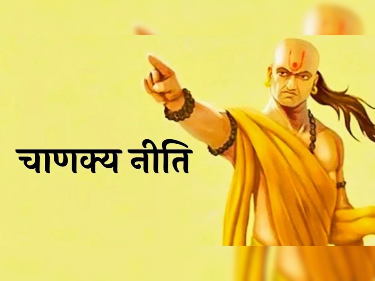 Chanakya Niti: ये 3 प्रकार के लोग होते हैं फरेबी, संकट के वक्त हमेशा छोड़ देते हैं साथ; चाणक्य नीति में किया गया है वर्णन