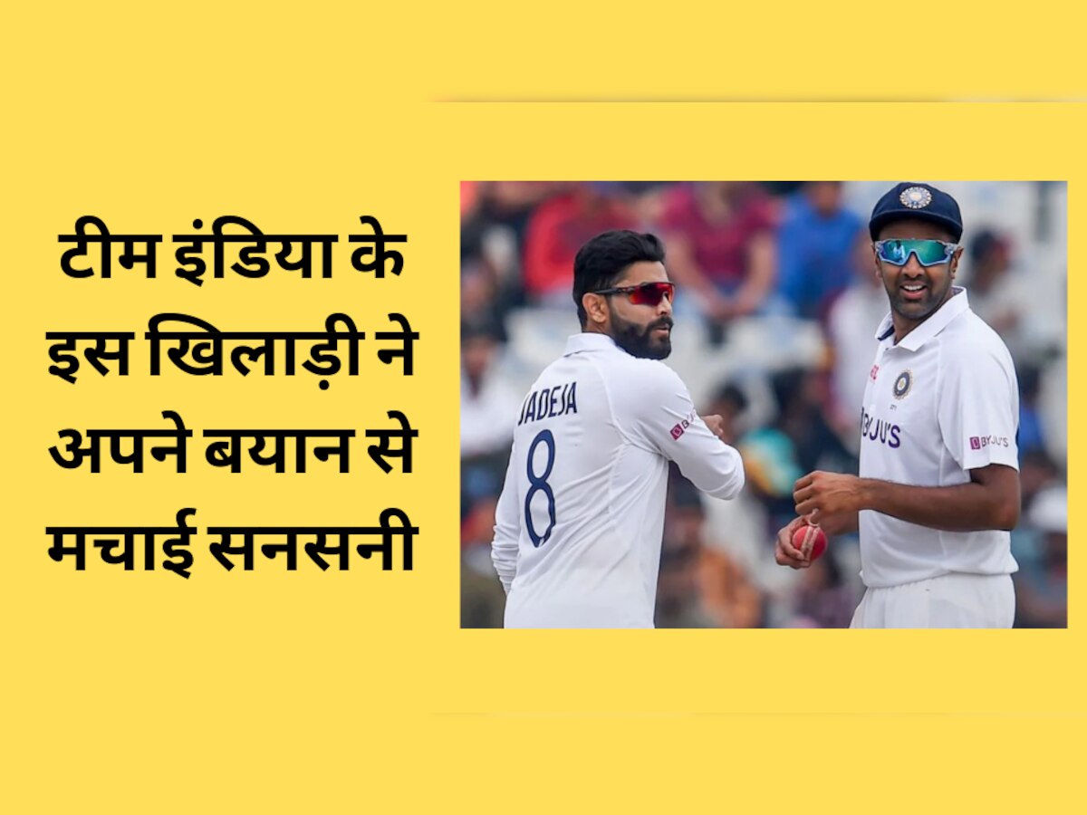 IND vs AUS: टर्निंग पिच पर अश्विन-जडेजा को खेलना नामुमकिन नहीं! टीम इंडिया के इस खिलाड़ी ने अपने बयान से मचाई सनसनी
