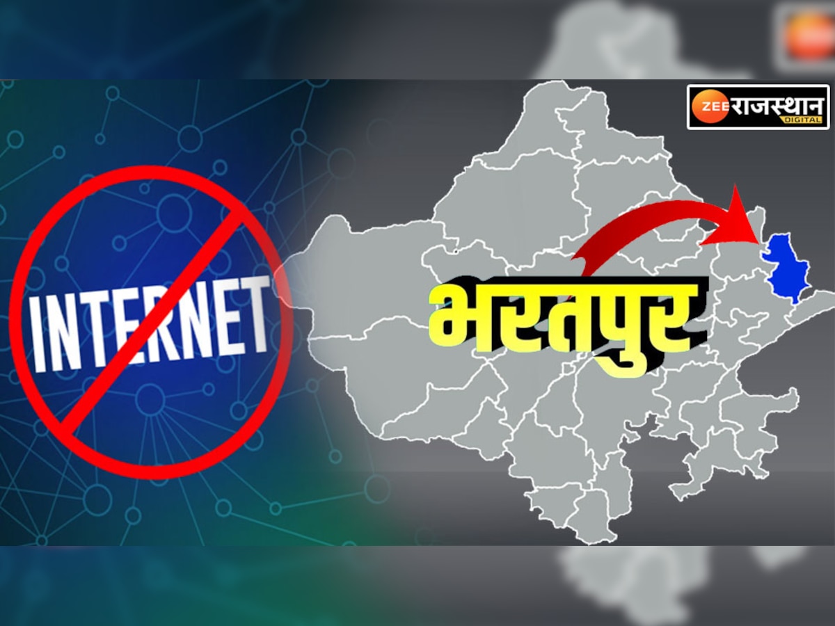 पेपर लीक के बाद भरतपुर में एक और बड़ी मुसीबत, बंद हो सकती है इंटरनेट सेवाएं, अलर्ट पर पुलिस