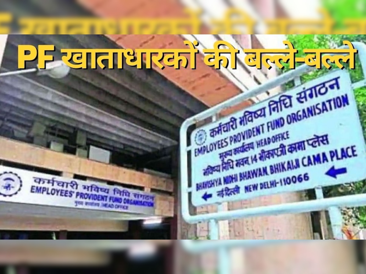 EPS Pension: PF खाताधारकों की हुई बल्‍ले-बल्‍ले, करोड़ों लोगों को इस काम के ल‍िए 2 महीने और म‍िले