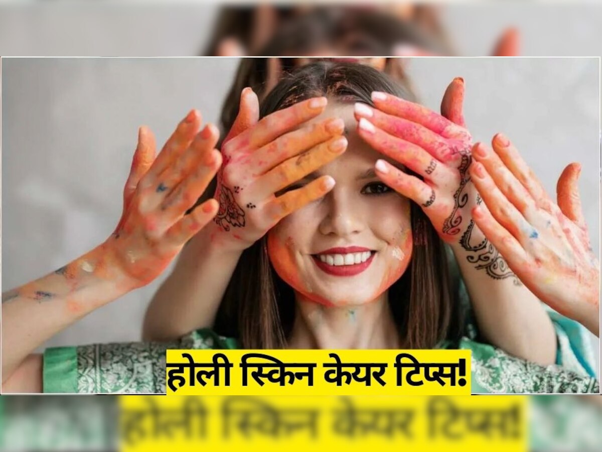 Holi 2023 Skin Care Tips: होली खेलने के बाद हो सकता है बॉडी इंफेक्शन, नहाने के पानी में डालकर नहाएं ये चीज