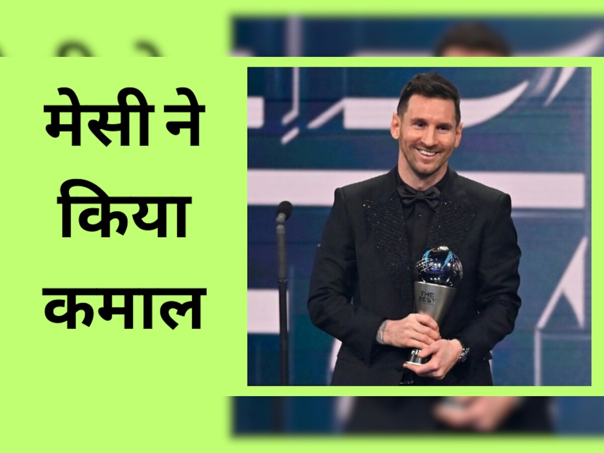 Lionel Messi: मेसी ने मारी बाजी, जीत लिया 2022 का सर्वश्रेष्ठ फीफा पुरुष खिलाड़ी का अवॉर्ड