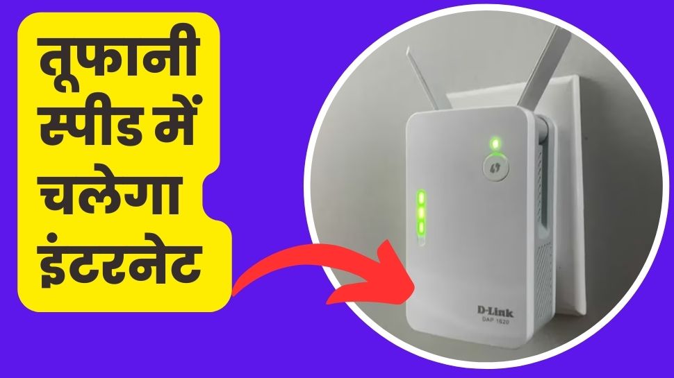 Wifi Signal Extender to Boost Internet Speed Instantly Wifi की स्पीड