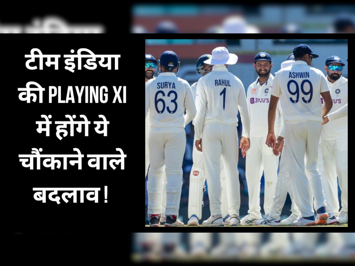 IND vs AUS: इंदौर में कल से शुरू होगा तीसरा टेस्ट मैच, टीम इंडिया की प्लेइंग इलेवन में होंगे ये चौंकाने वाले बदलाव! 