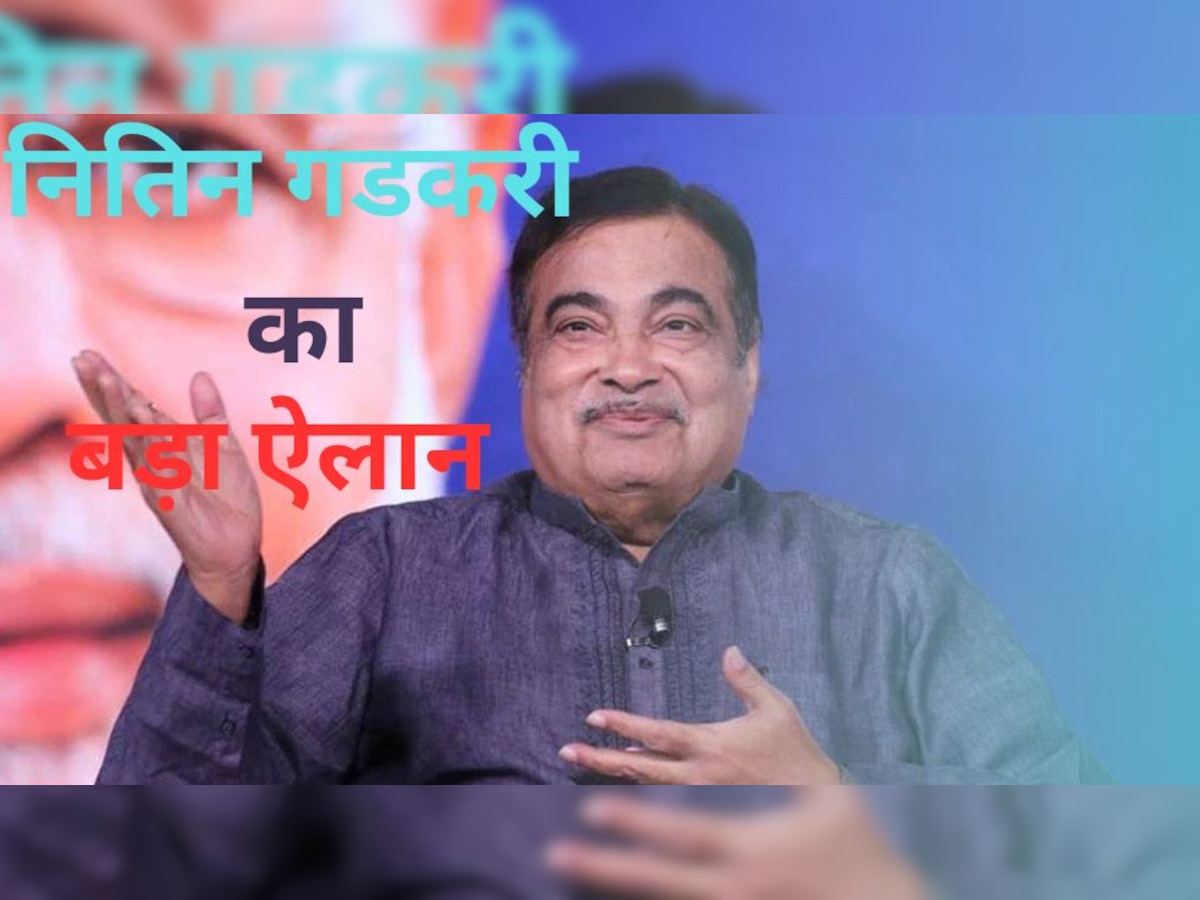 Vehicle Manufacturing: सरकार को लेकर गडकरी ने कही बड़ी बात, वाहनों को लेकर कर रही ये काम