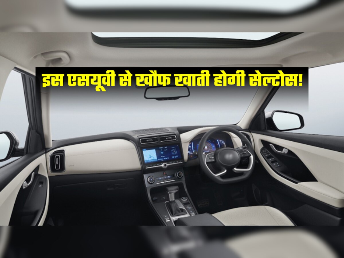 इस SUV ने कर दिया Kia Seltos का जीना हराम! कदम-कदम पर दे रही मात