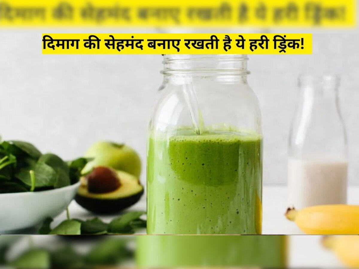 Healthy Drink: न्यूरो से जुड़ी समस्याओं में फायदेमंद है पालक स्मूदी, मॉर्निंग में रोजाना ऐसे बनाकर पीएं