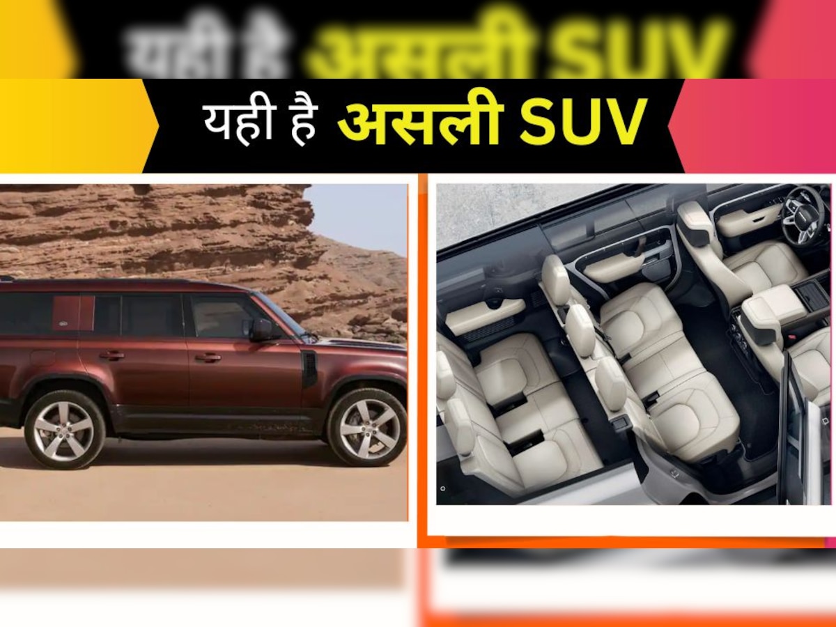 Defender 130: इसे कहते हैं धाकड़ SUV! एक साथ बैठेंगे 8 लोग, फीचर्स गिनते-गिनते थक जाएंगे