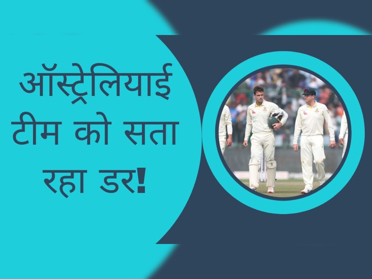 IND vs AUS: इंदौर टेस्ट से पहले ऑस्ट्रेलियाई टीम को सता रहा डर, कप्तान स्टीव स्मिथ ने बड़े बदलाव के दिए संकेत