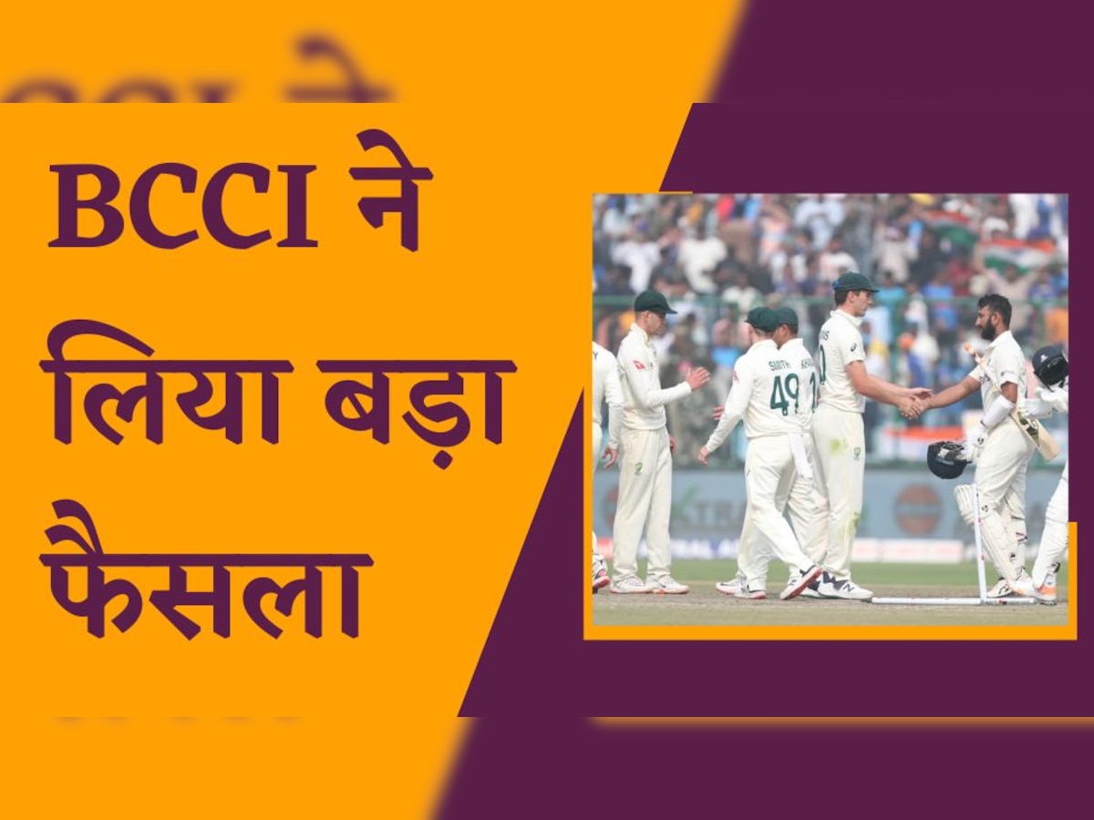 IND vs AUS: तीसरे टेस्ट से पहले BCCI ने लिया बड़ा फैसला, होलकर स्टेडियम में पहली बार दिखेगा ये नजारा