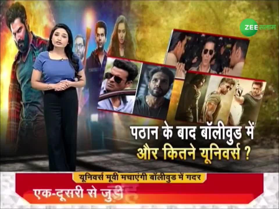 what is the universe movie which is now going to make a splash in