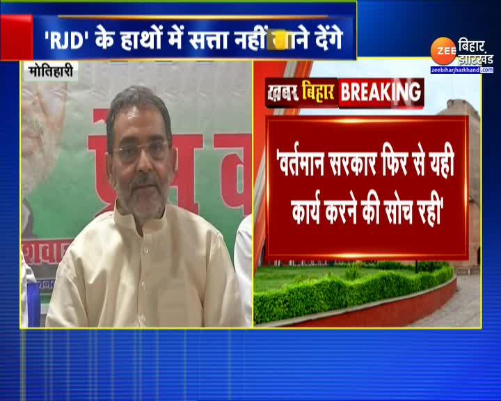 Upendra Kushwaha Targeted Nitish Kumar On The Pretext Of Rjd Bihar Has