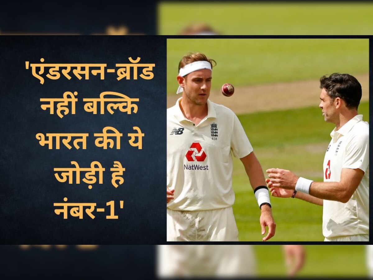 Ind vs Aus: एंडरसन-ब्रॉड नहीं बल्कि भारत की ये जोड़ी है नंबर-1, दिग्गज ने अपने बयान से मचाया तहलका