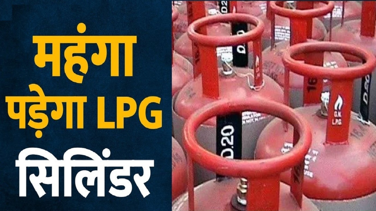 LPG Cylinder Price Hike: मार्च के पहले दिन महंगाई का बड़ा झटका, 350 रुपये महंगा हुआ LPG सिलेंडर 