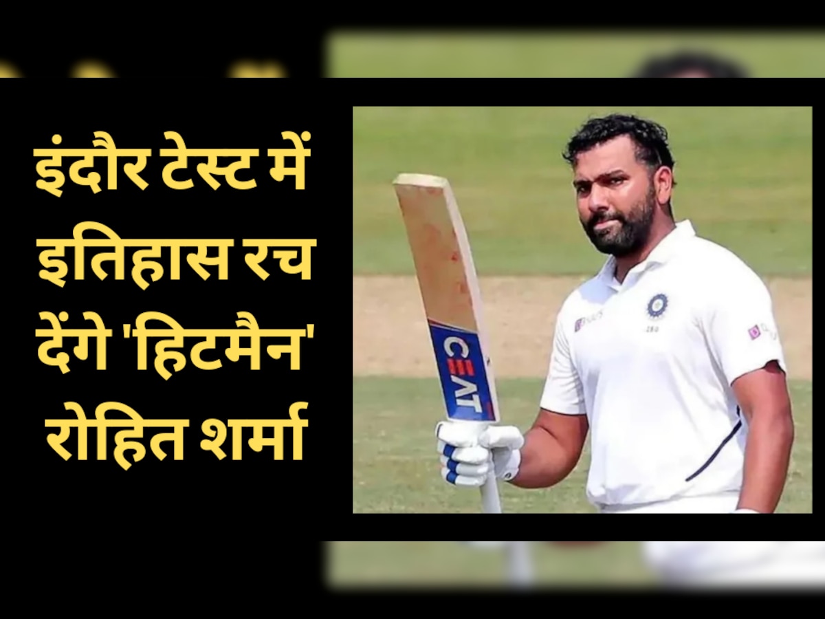 IND vs AUS: इंदौर टेस्ट में इस रिकॉर्ड से इतिहास रच देंगे 'हिटमैन' रोहित शर्मा, गावस्कर भी अपने पूरे करियर में नहीं कर पाए ये कमाल