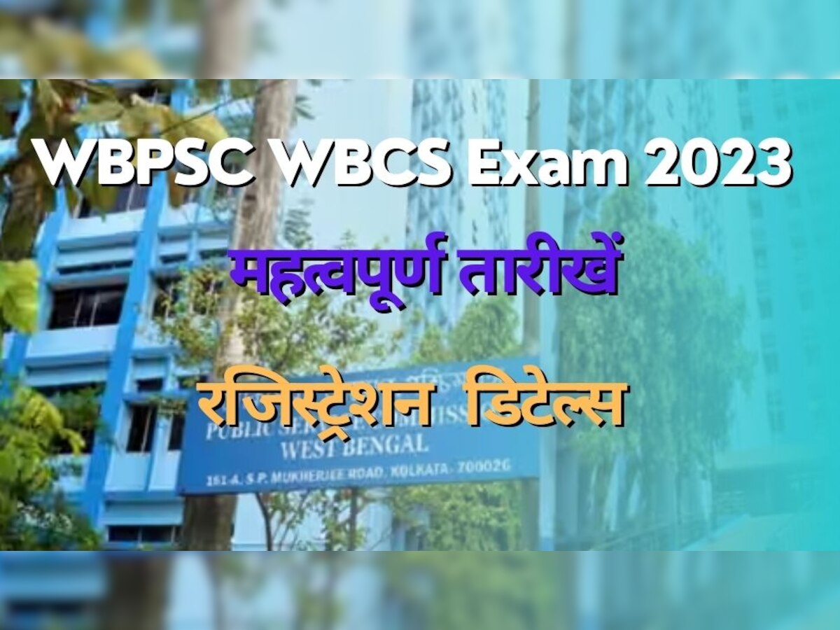 WBPSC WBCS Exam 2023: पश्चिम बंगाल सिविल सर्विस के लिए करें रजिस्ट्रेशन, जानें सभी महत्वपूर्ण डिटेल