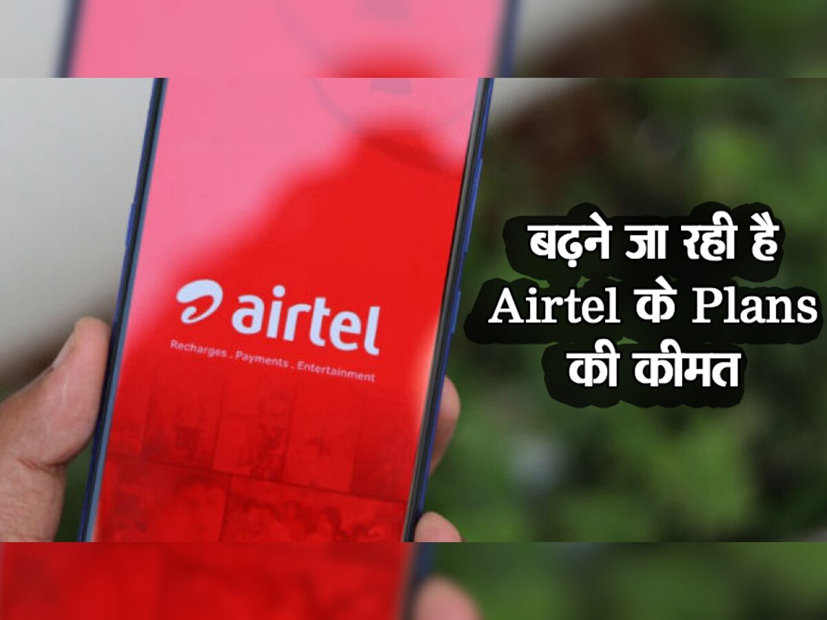 Airtel यूजर्स को जोरदार झटका! बढ़ने जा रही है Plans की कीमत, CEO ने कह डाली यह बात