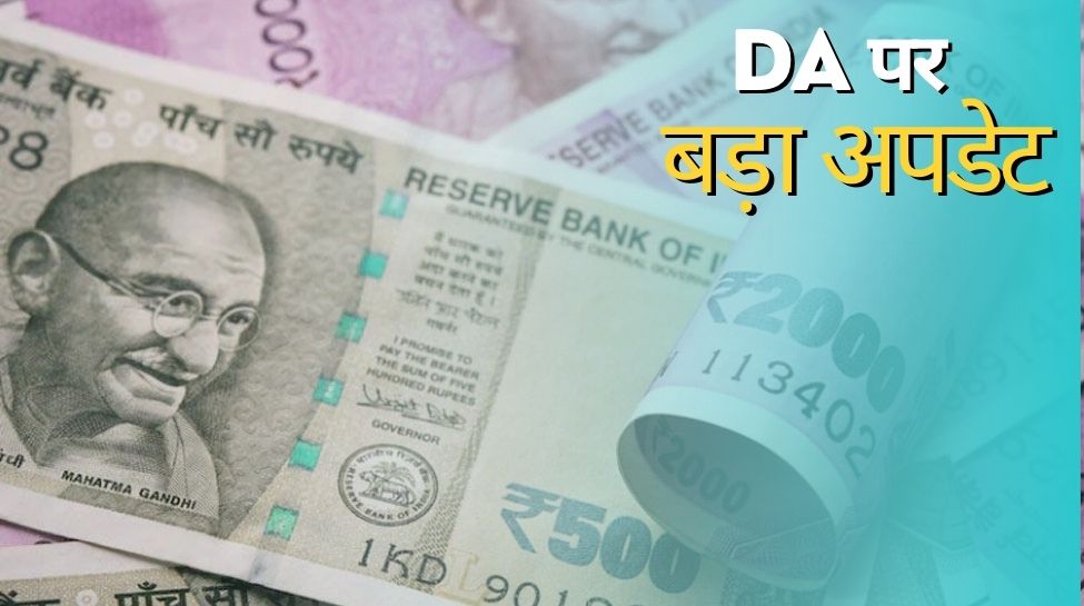 7th Pay Commission: होली से पहले सरकारी कर्मचारियों की हो सकती है बल्ले-बल्ले, सरकार वेतन बढ़ाने पर कर सकती है बड़ा ऐलान