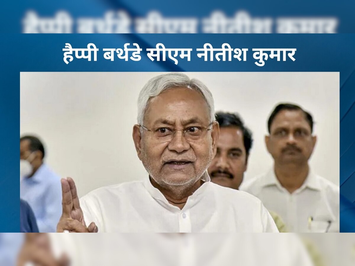 Nitish Kumar Birthday Special: लालू प्रसाद ने केवल दावा किया था पर नीतीश कुमार बिहार में लंबे समय तक राज करने वाले सीएम