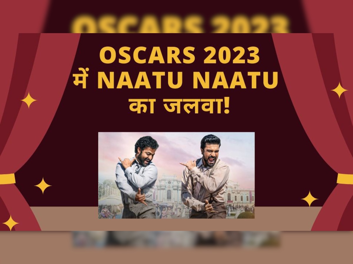 Oscars 2023: ऑस्कर के स्टेज पर RRR की धूम, Naatu Naatu गाने को लेकर आया ये बड़ा अपडेट 