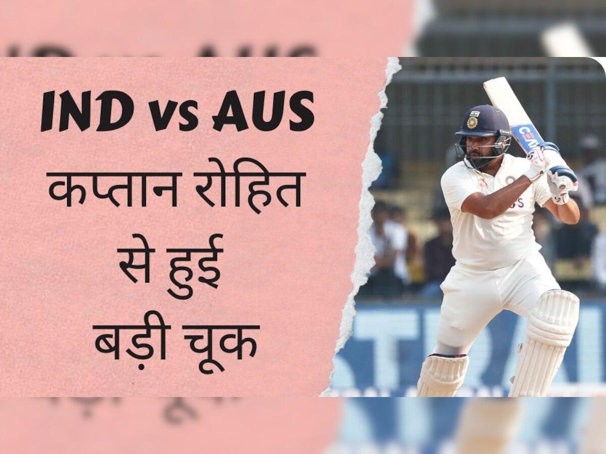 IND vs AUS: कप्तान रोहित के नाम दर्ज हुआ ये शर्मनाक रिकॉर्ड, इंदौर टेस्ट की गलती पड़ गई भारी