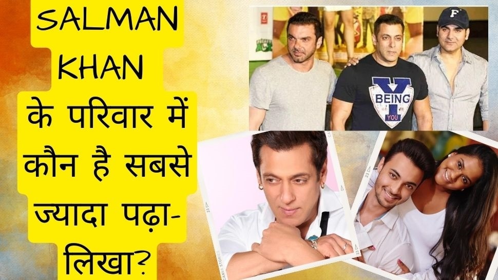 Salman Khan Educational qualification arbaaz Sohail arpita and malaika arora son khan family