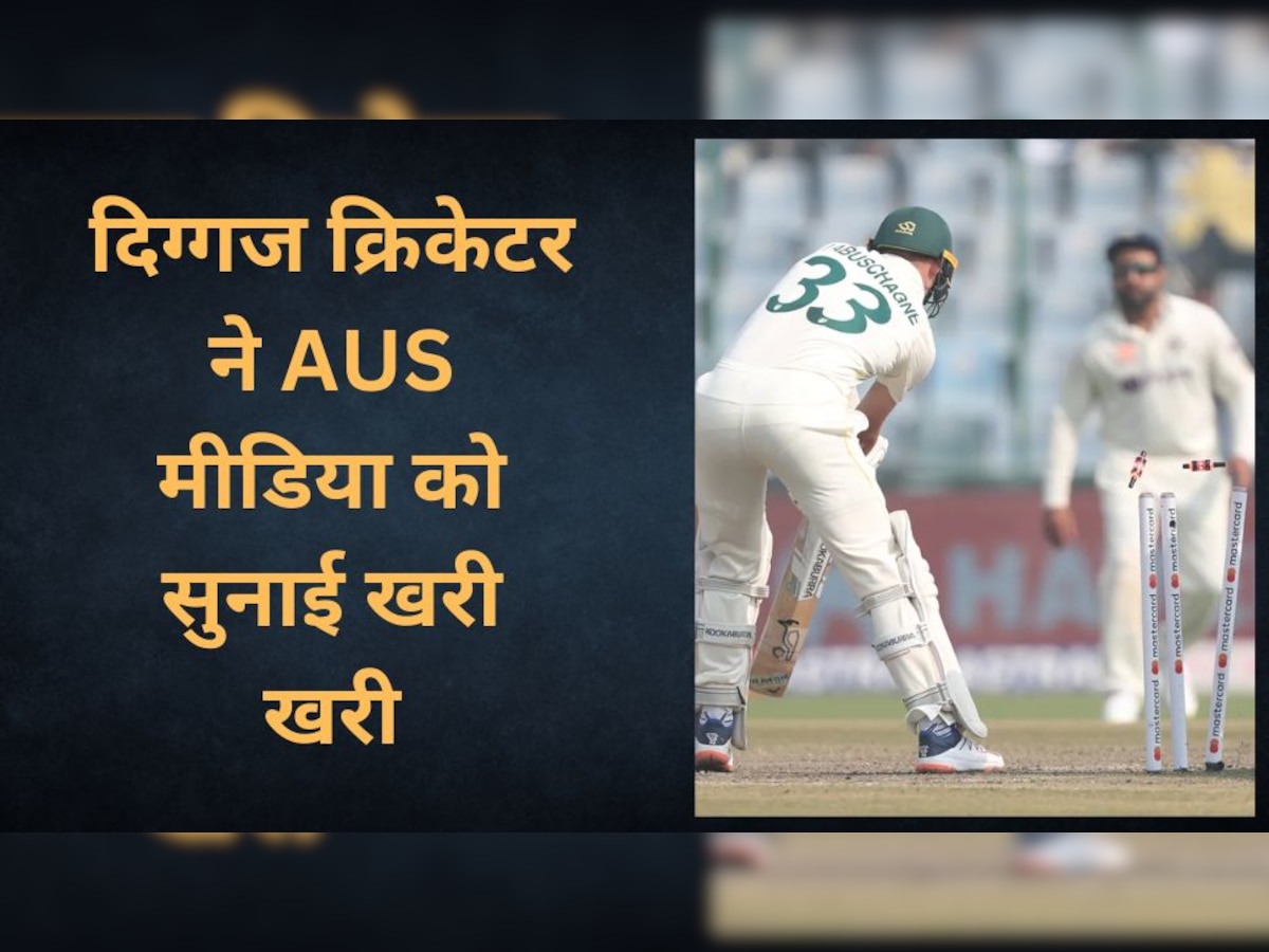 Ind vs Aus: इस दिग्गज ने टीम पर खड़े किए बड़े सवाल, पिचों को लेकर ऑस्ट्रेलियाई मीडिया को बुरी तरह लताड़ा