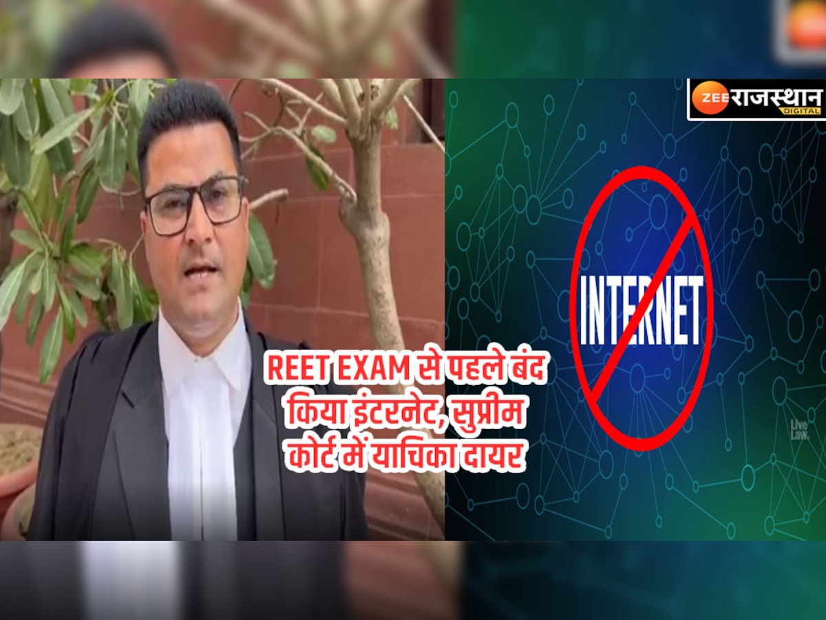 REET Exam से पहले बंद किया इंटरनेट, अब सुप्रीम कोर्ट पहुंचा राजस्थान का ये मामला