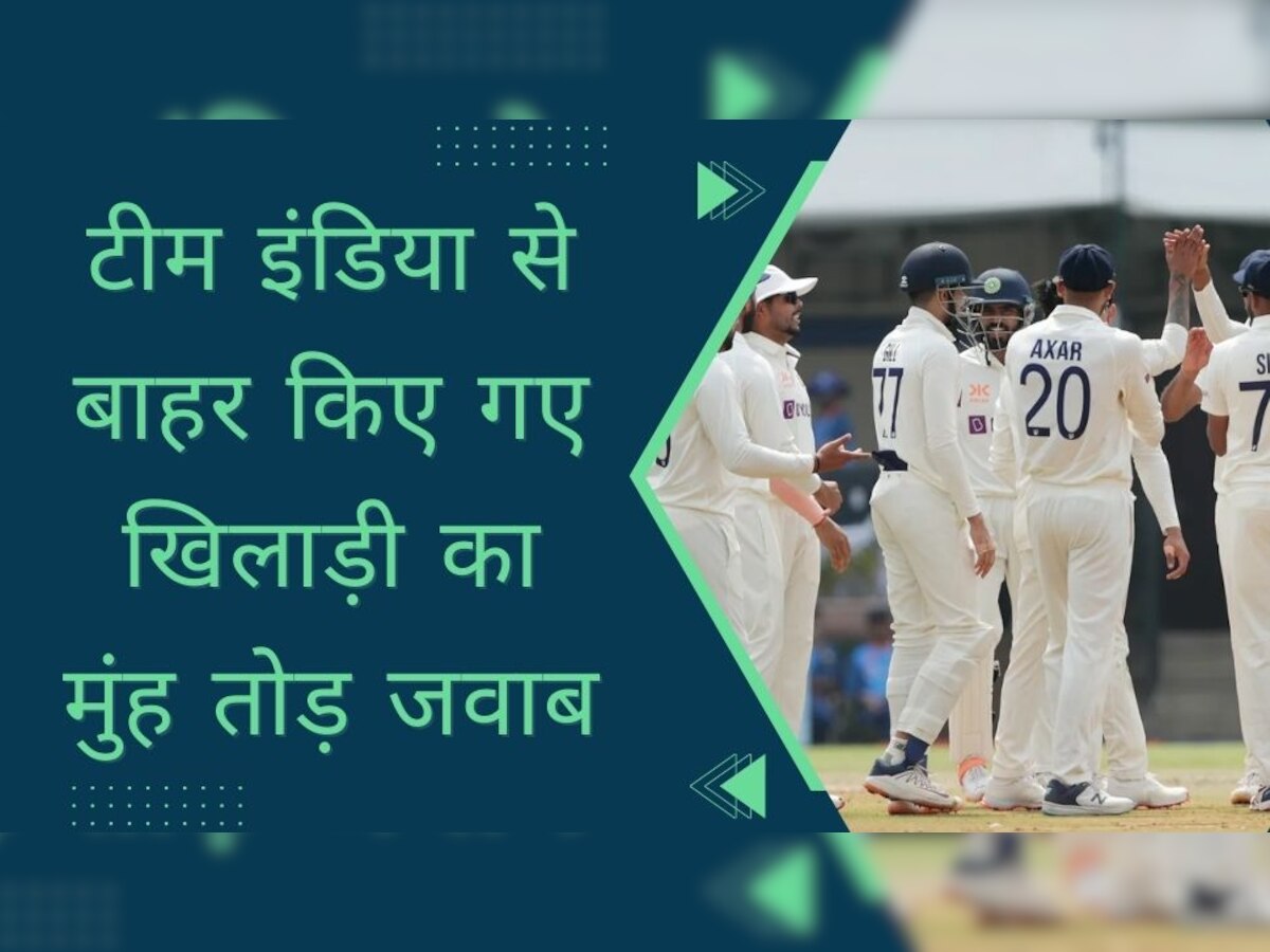 Team India: टीम इंडिया से बिना मैच खिलाए बाहर किया गया ये खिलाड़ी, अब अपने बल्ले से दिया मुंहतोड़ जवाब!