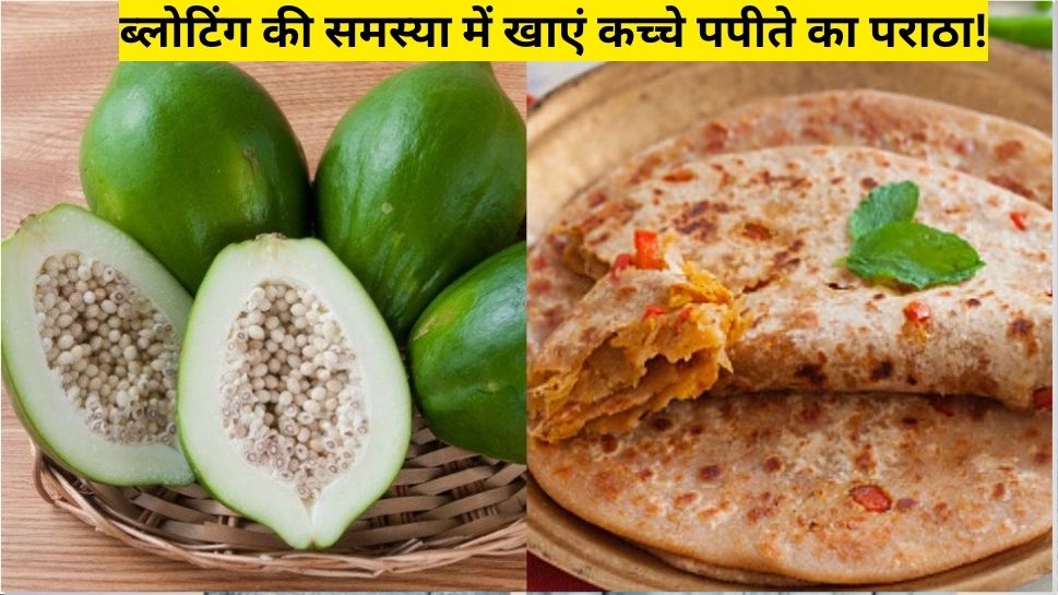 Raw papaya provides relief in the problem of bloating, make paratha and